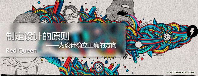 設(shè)計師！如何制定設(shè)計原則